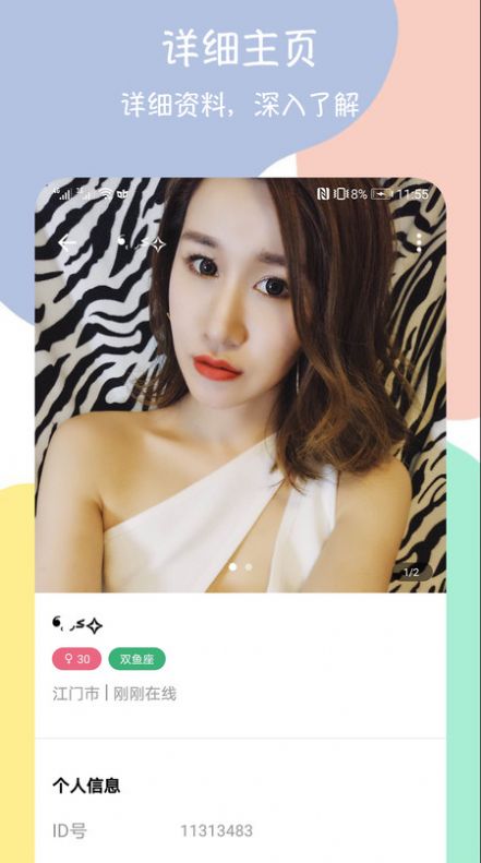 附近快聊约会交友app图2