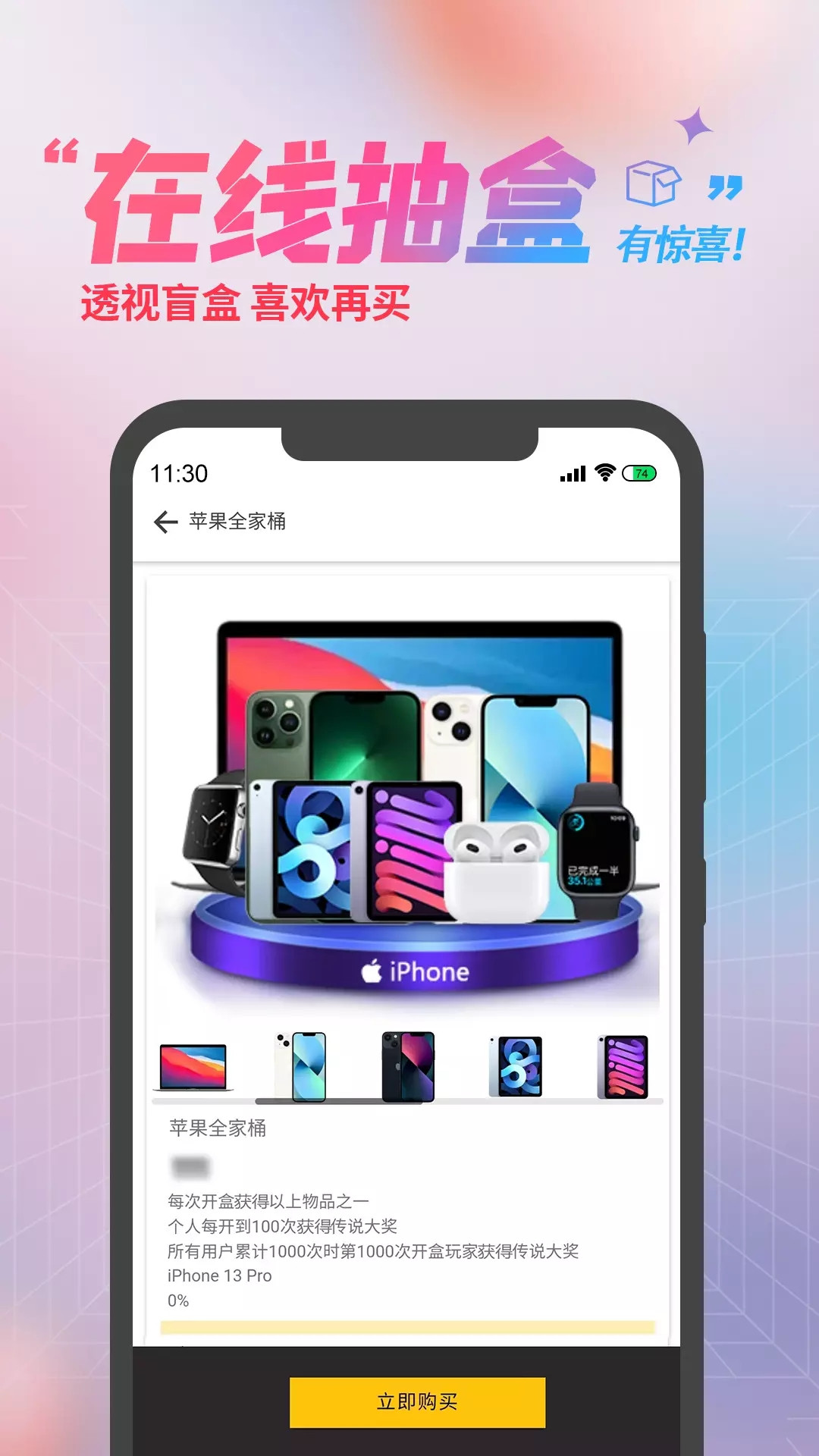 神奇盲盒安卓版图1
