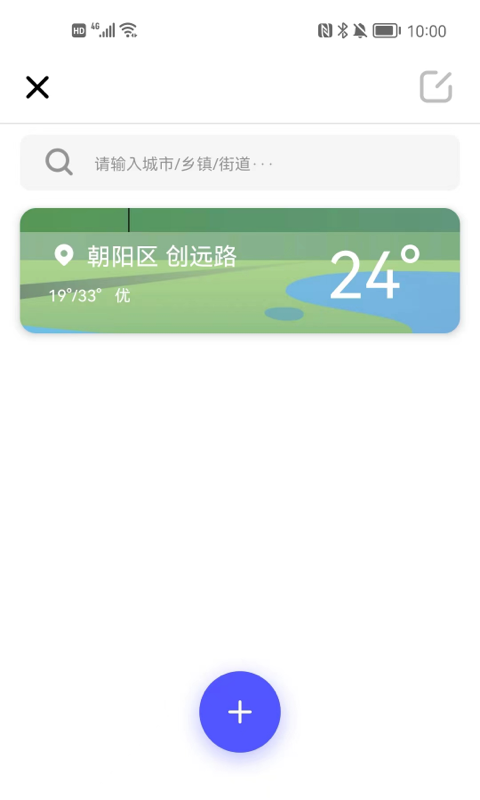 随时报天气大字版app手机版图3