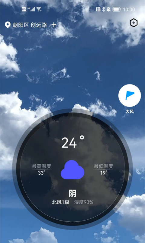 随时报天气大字版app手机版图1