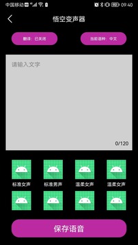 悟空变声器精灵app手机版图1