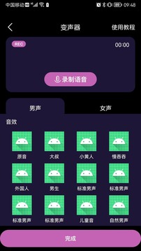 悟空变声器精灵app手机版图2