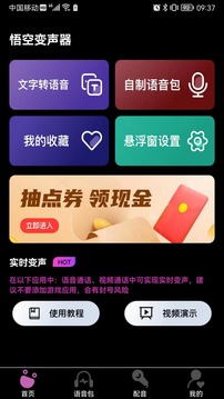 悟空变声器精灵app手机版图3