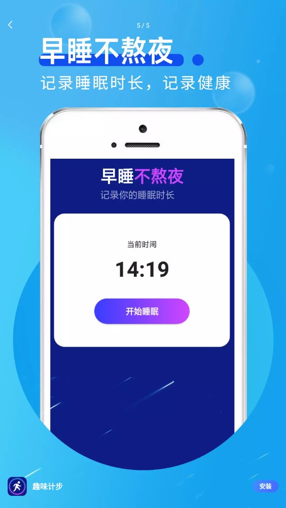 趣味计步app图1