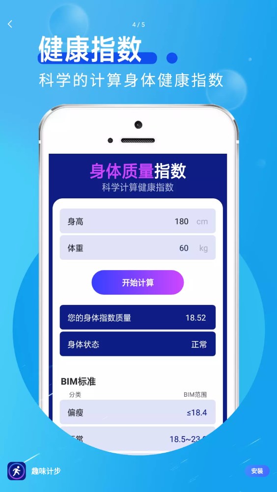 趣味计步app图3