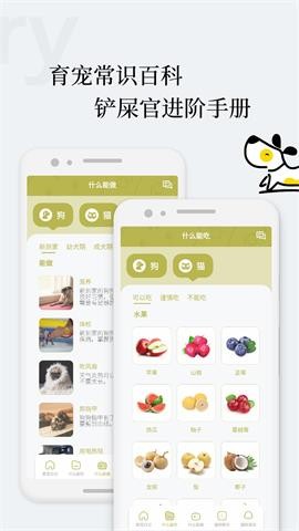 猫语狗语翻译交流器app图1