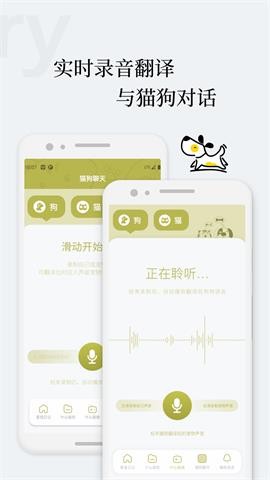 猫语狗语翻译交流器app图2