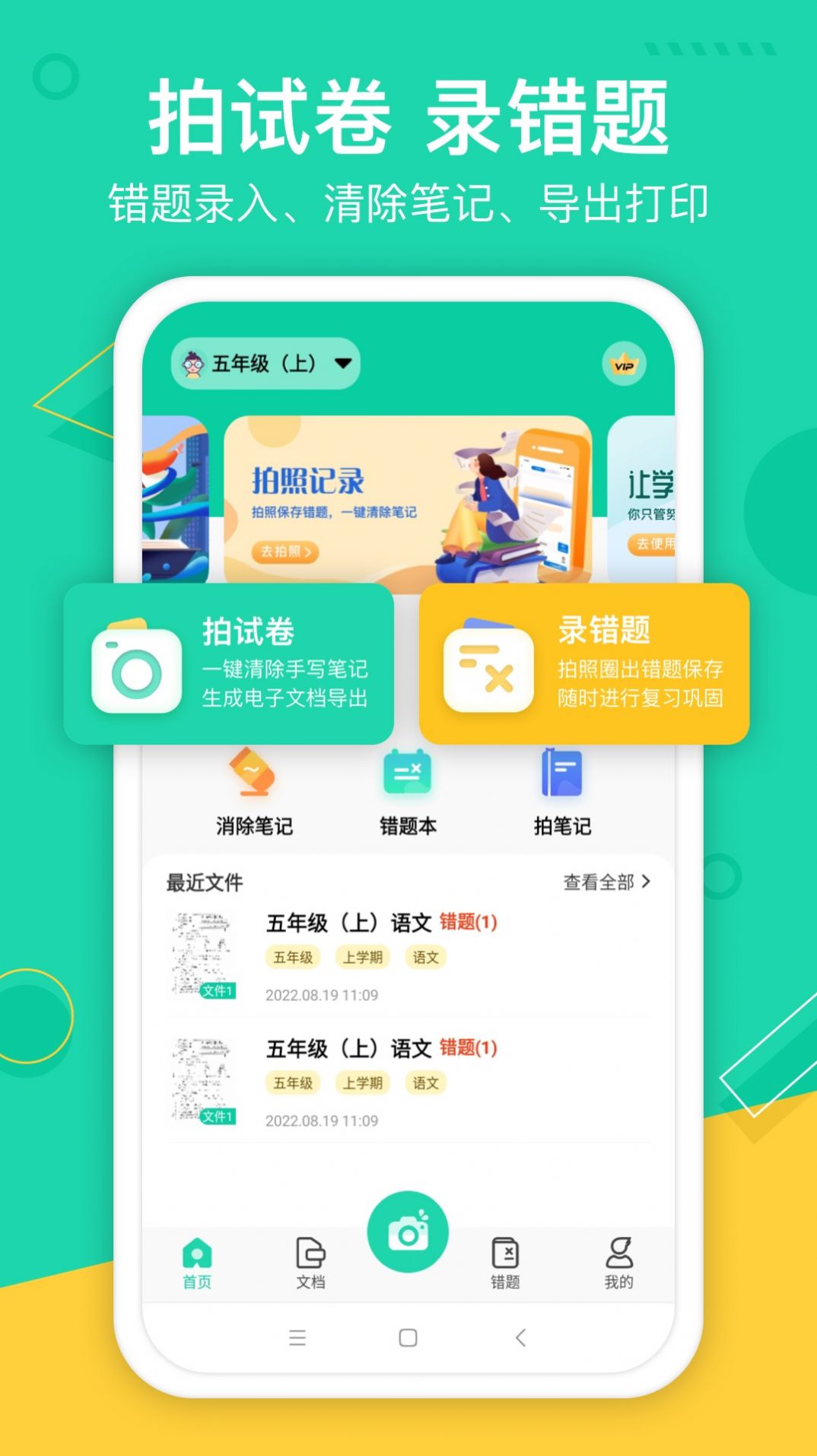 试卷作业宝官方版app图2