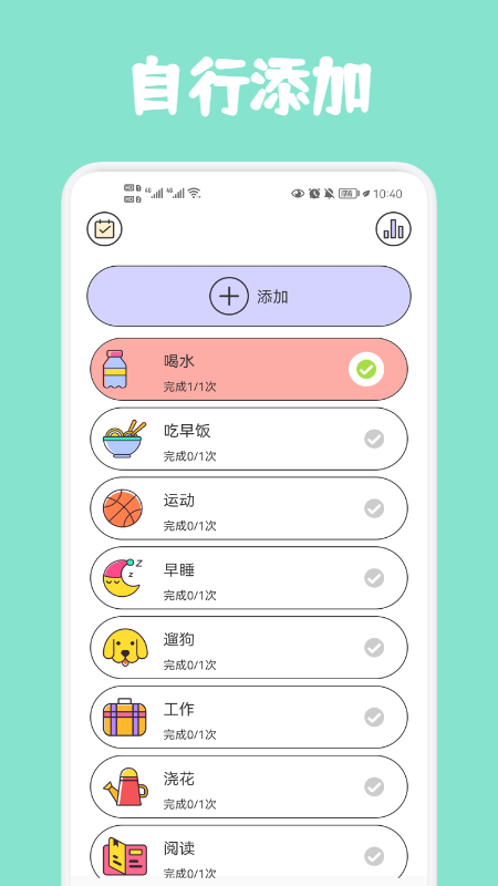 喝水时间记录手机版图片1