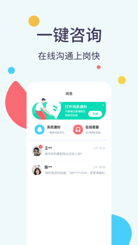 全民兼职帮app正式版图2