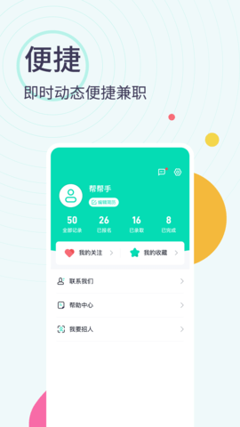 全民兼职帮app正式版图3