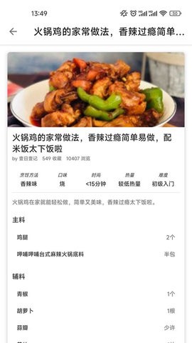 金沙烹饪美食菜谱app最新版图2