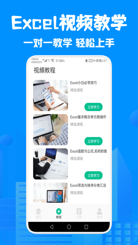 表格excel在线制作安卓版图片1