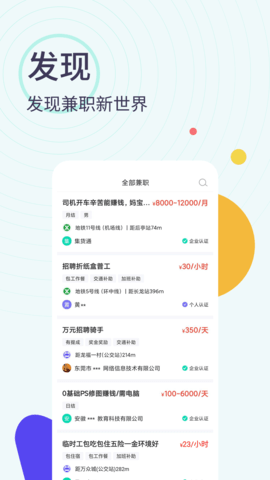 全民兼职帮app正式版图1