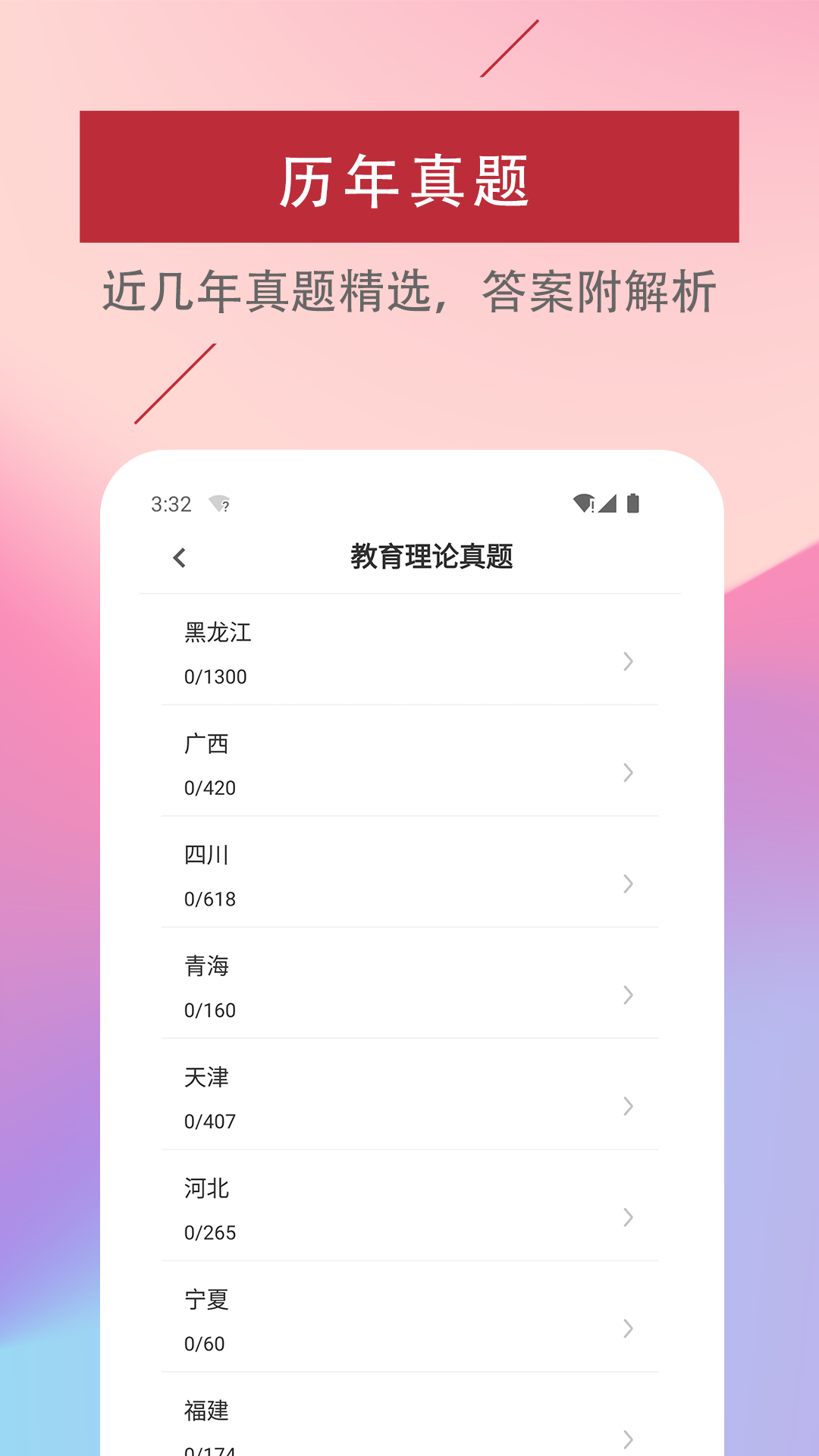 特岗教师易题库正式版app图2