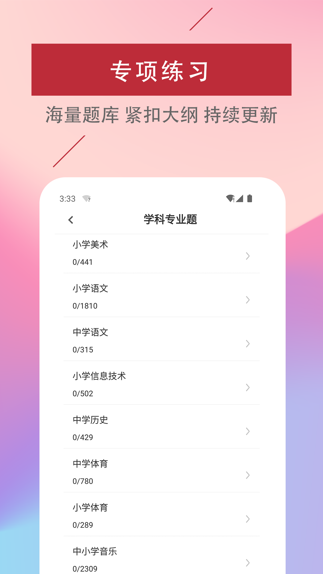 特岗教师易题库正式版app图3