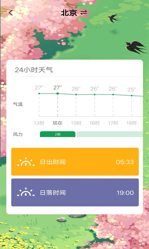 天气实时查询图3