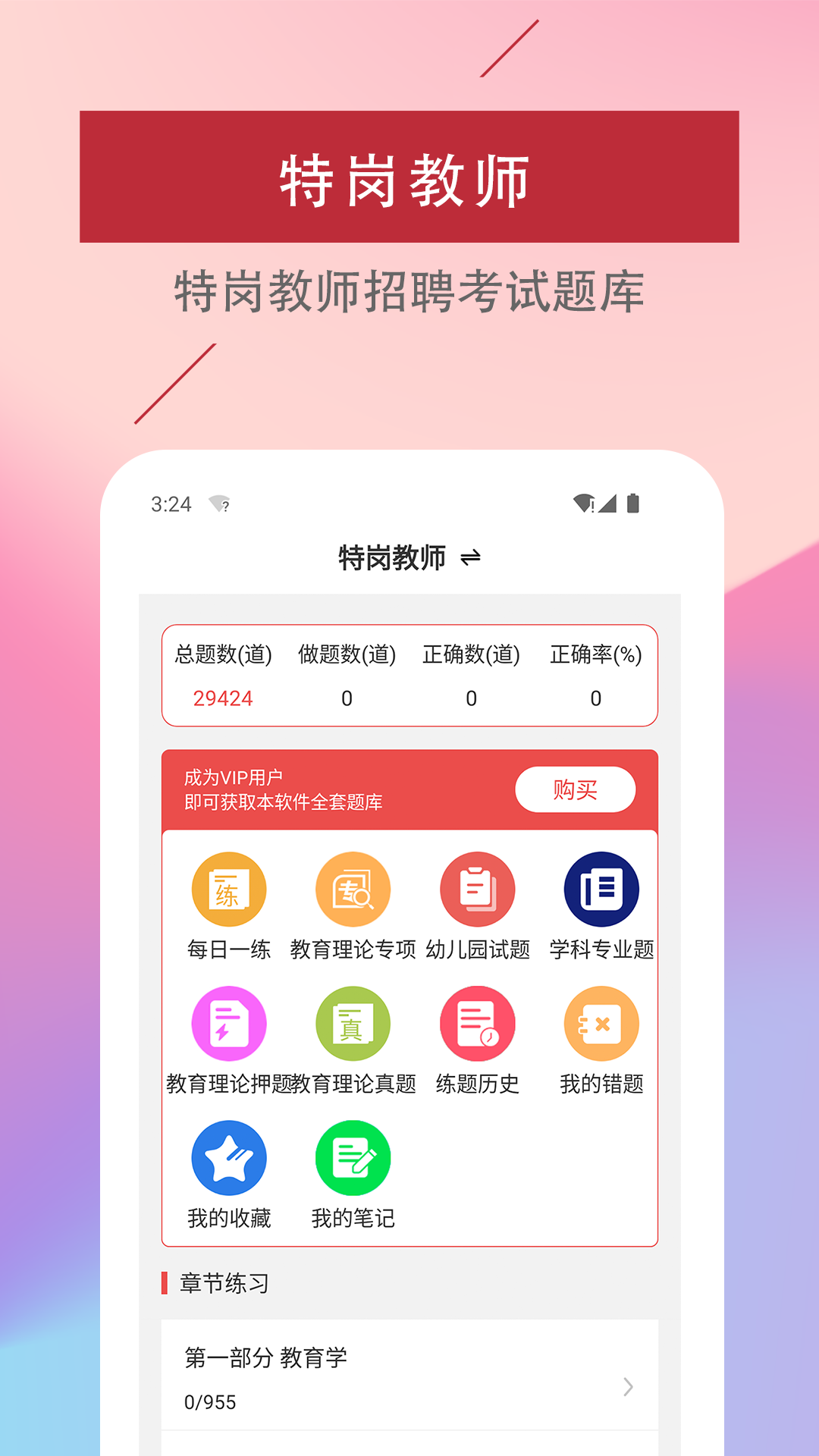 特岗教师易题库正式版app图1