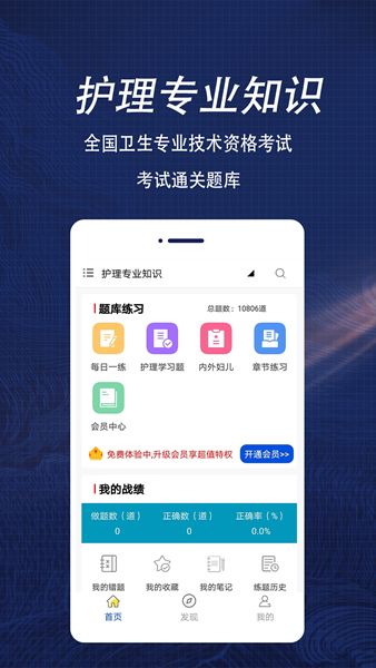 护理专业知识全题库安卓版图片1