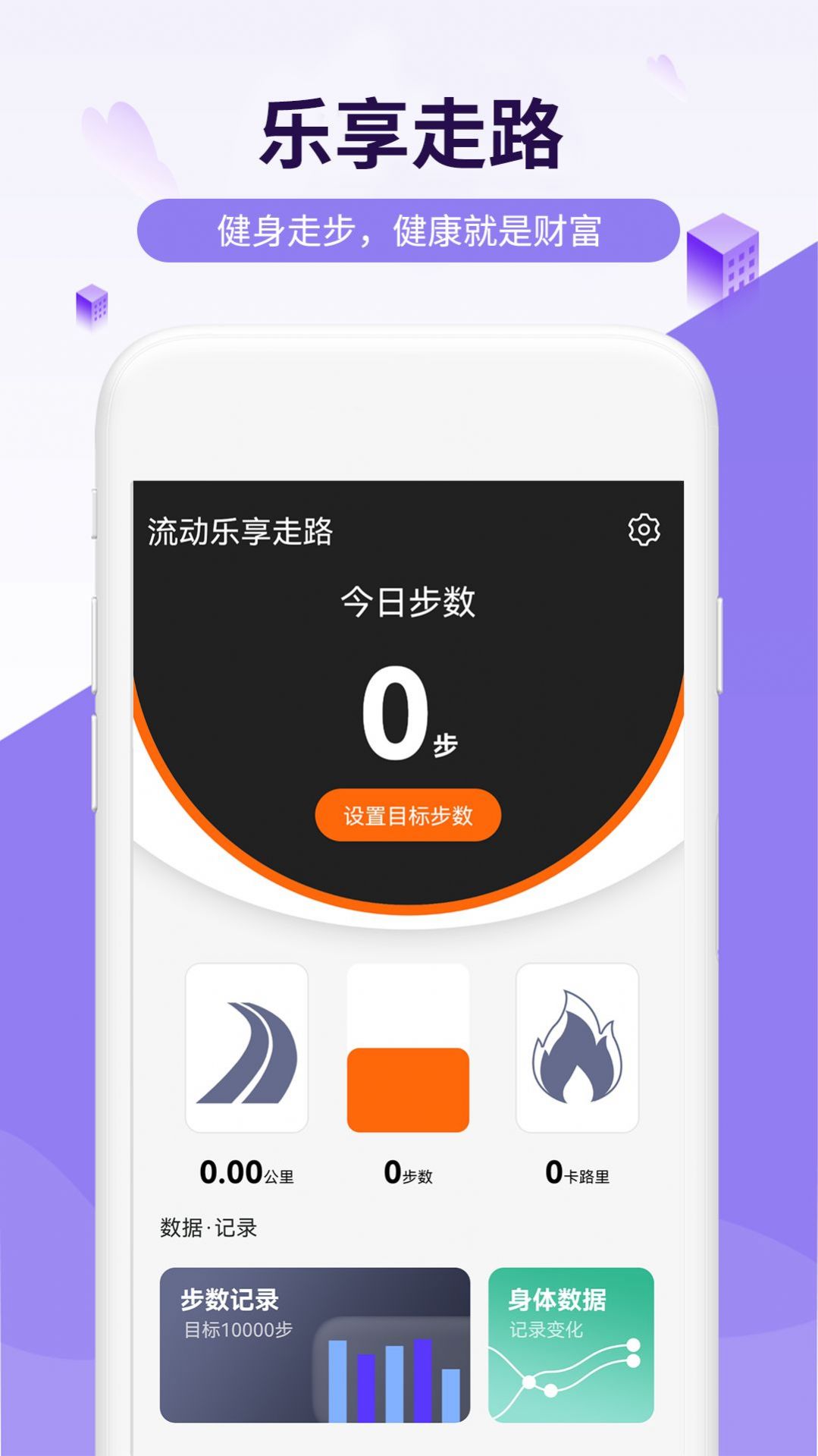 流动乐享走app路图2