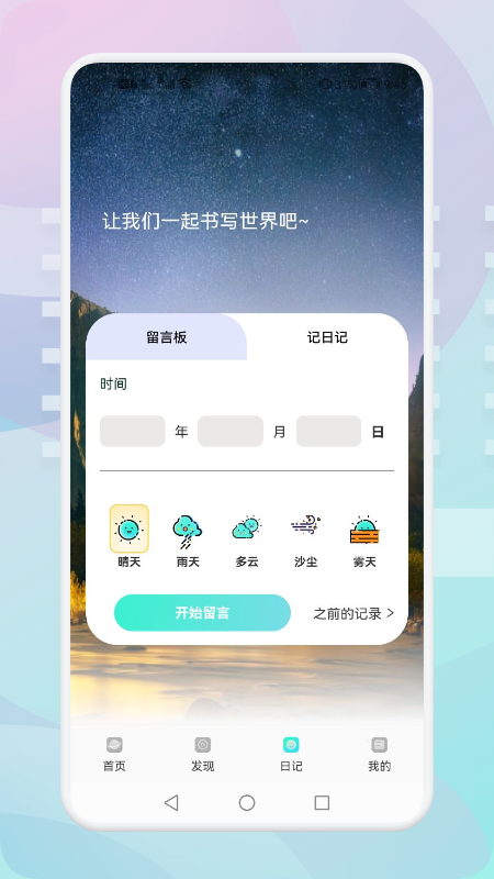 游玩旅行app正式版图3