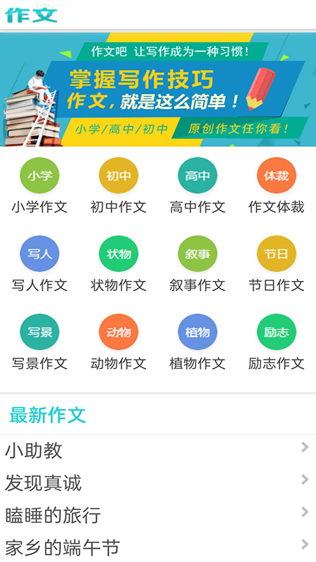 学生满分同步作文app图3