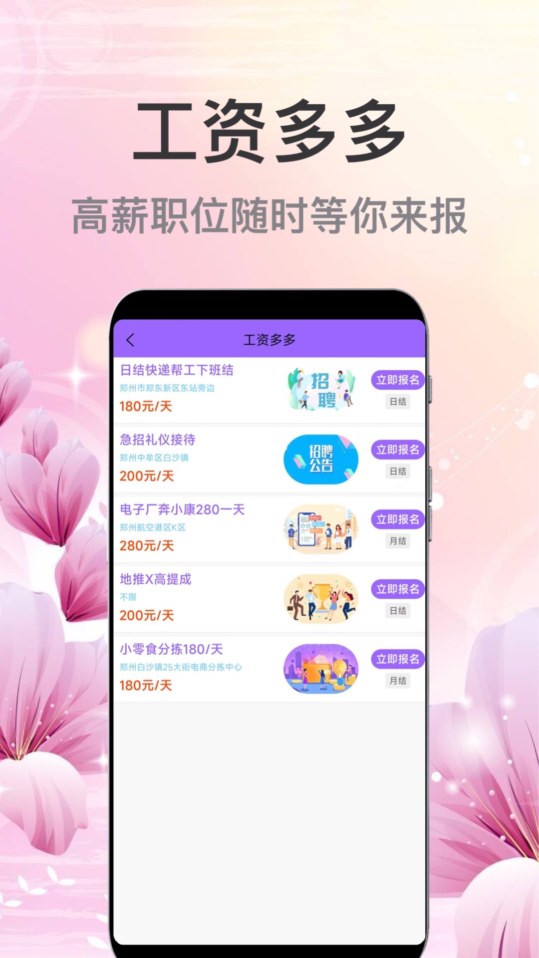 萌宝招聘手机版app图2