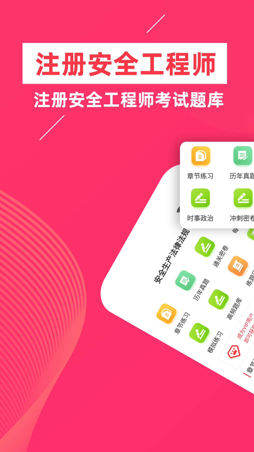 安全工程师牛题库安卓版app图2