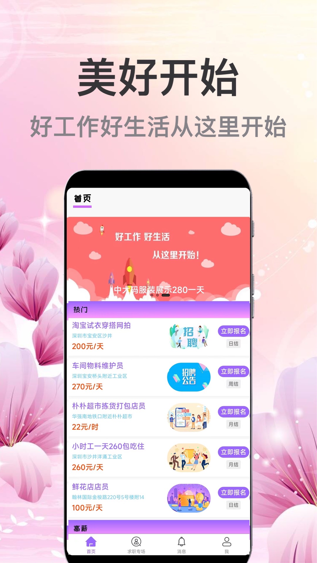 萌宝招聘手机版app图3