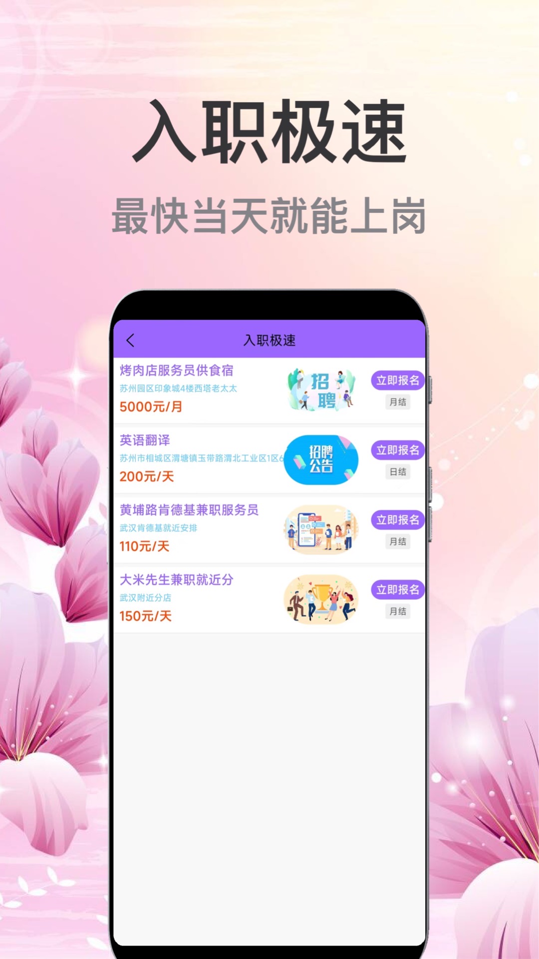 萌宝招聘手机版app图1