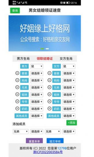 婚姻领证系统app最新版图1