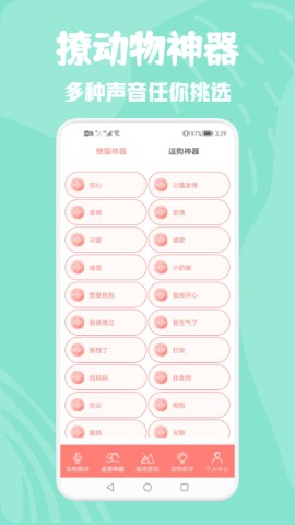 猫狗动物交流器app图3