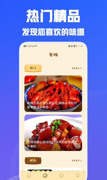 兔克菜谱app图1