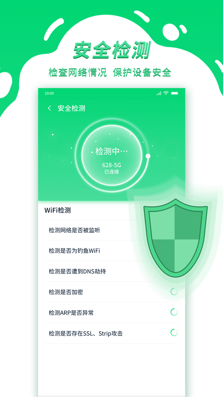 青云WiFi安卓版app图1