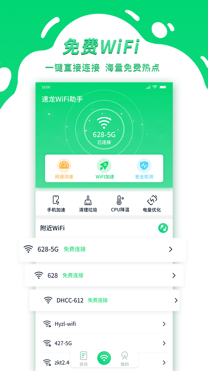 青云WiFi安卓版app图2