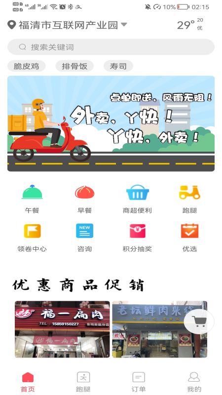 丫快外卖安卓版app图2