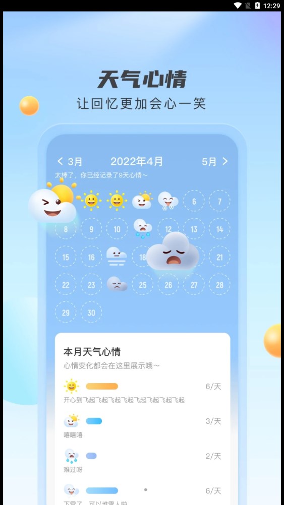 云雀天气app图1