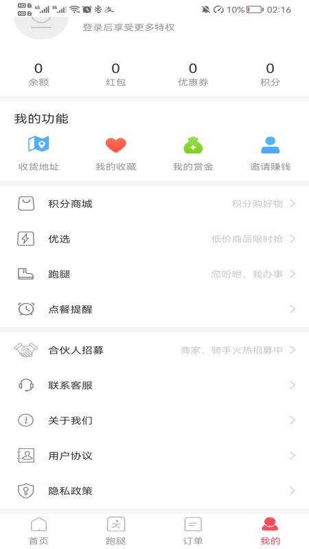 丫快外卖安卓版app图3