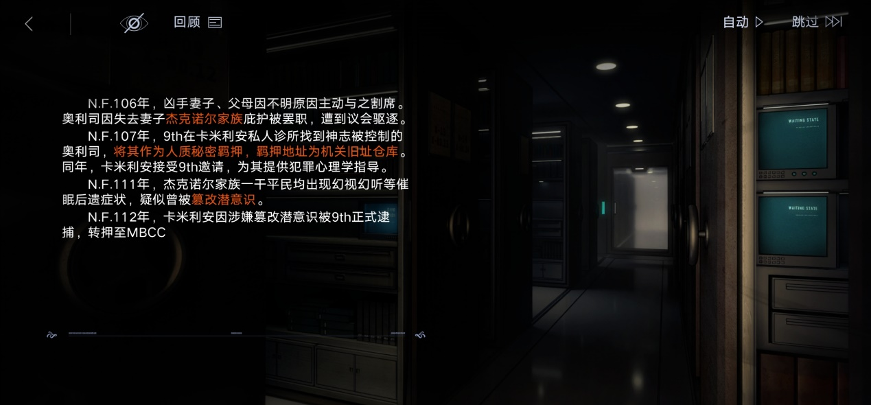 无期迷途剧情时间线大全整理汇总图片7