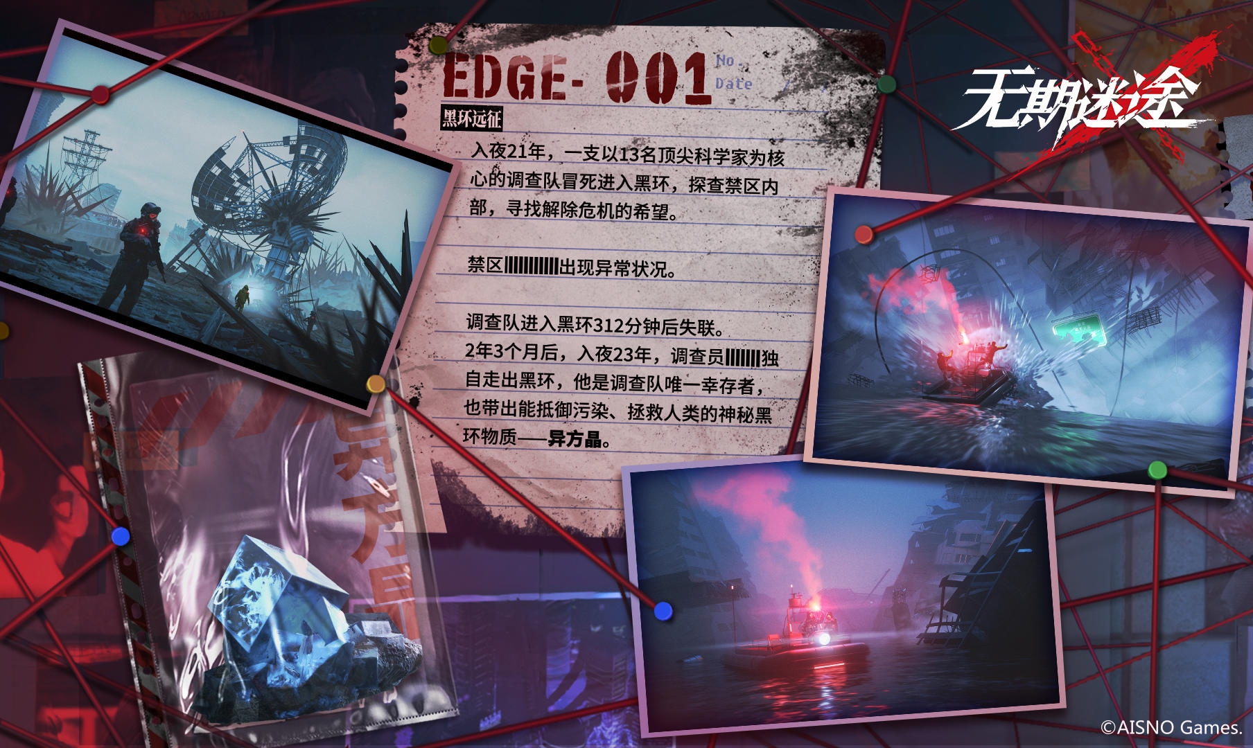 无期迷途剧情时间线大全整理汇总图片2