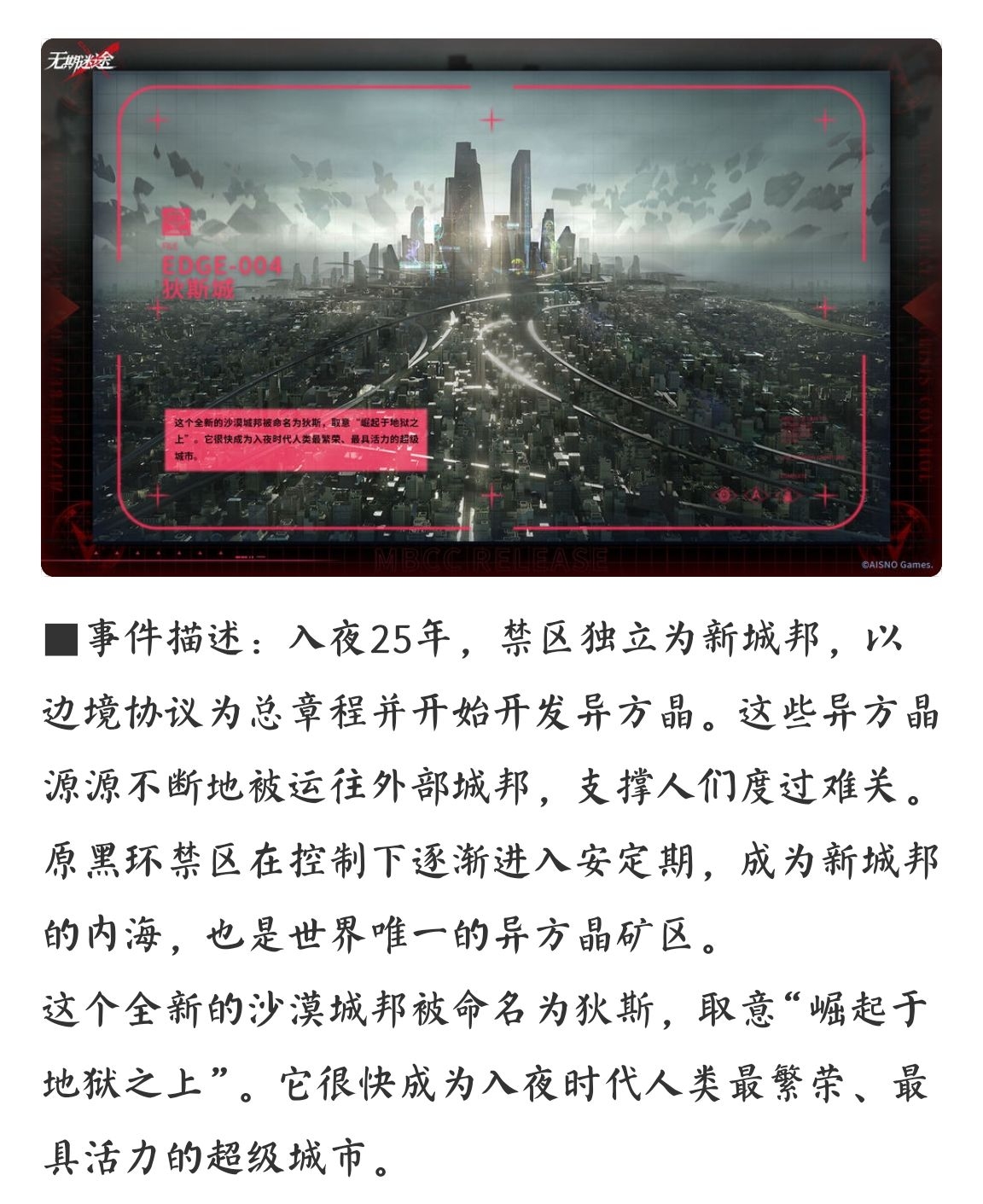 无期迷途剧情时间线大全整理汇总图片3
