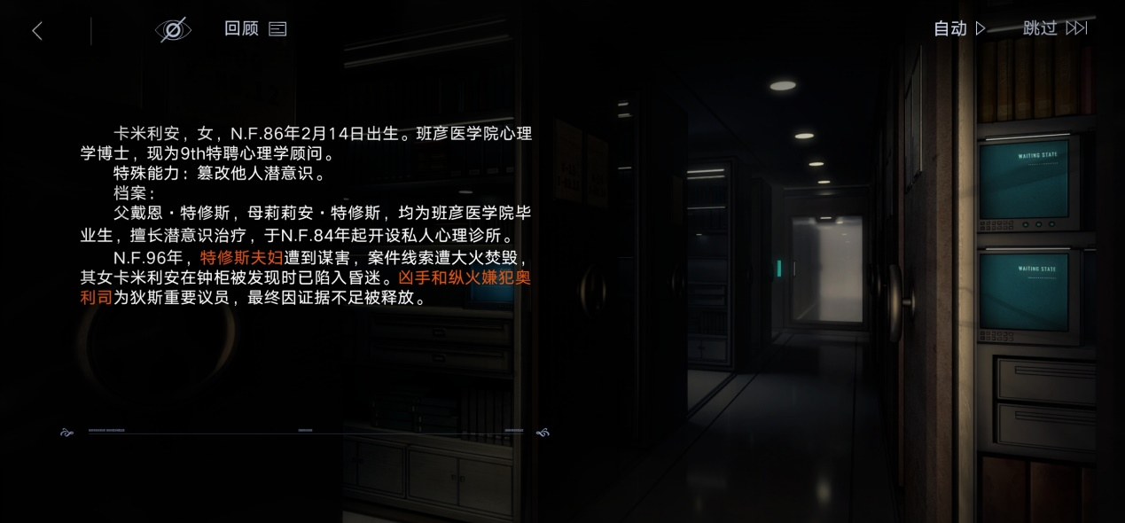 无期迷途剧情时间线大全整理汇总图片6
