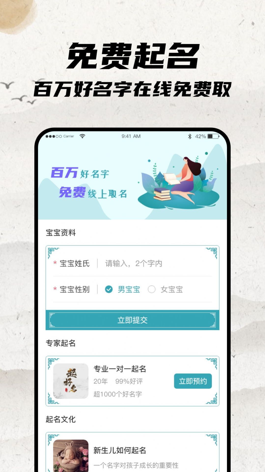 免费宝宝起名官方版app图1