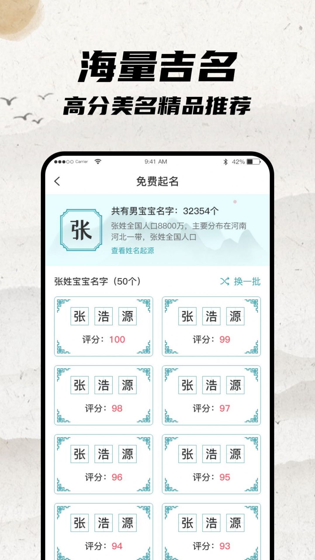 免费宝宝起名app安卓版图片1