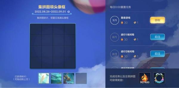 英雄联盟手游夏日拼图活动怎么玩-英雄联盟手游夏日拼图活动内容介绍图片2