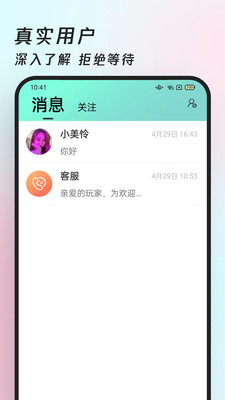 约伴视频交友app安卓版图片1