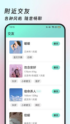 约伴视频交友app图2