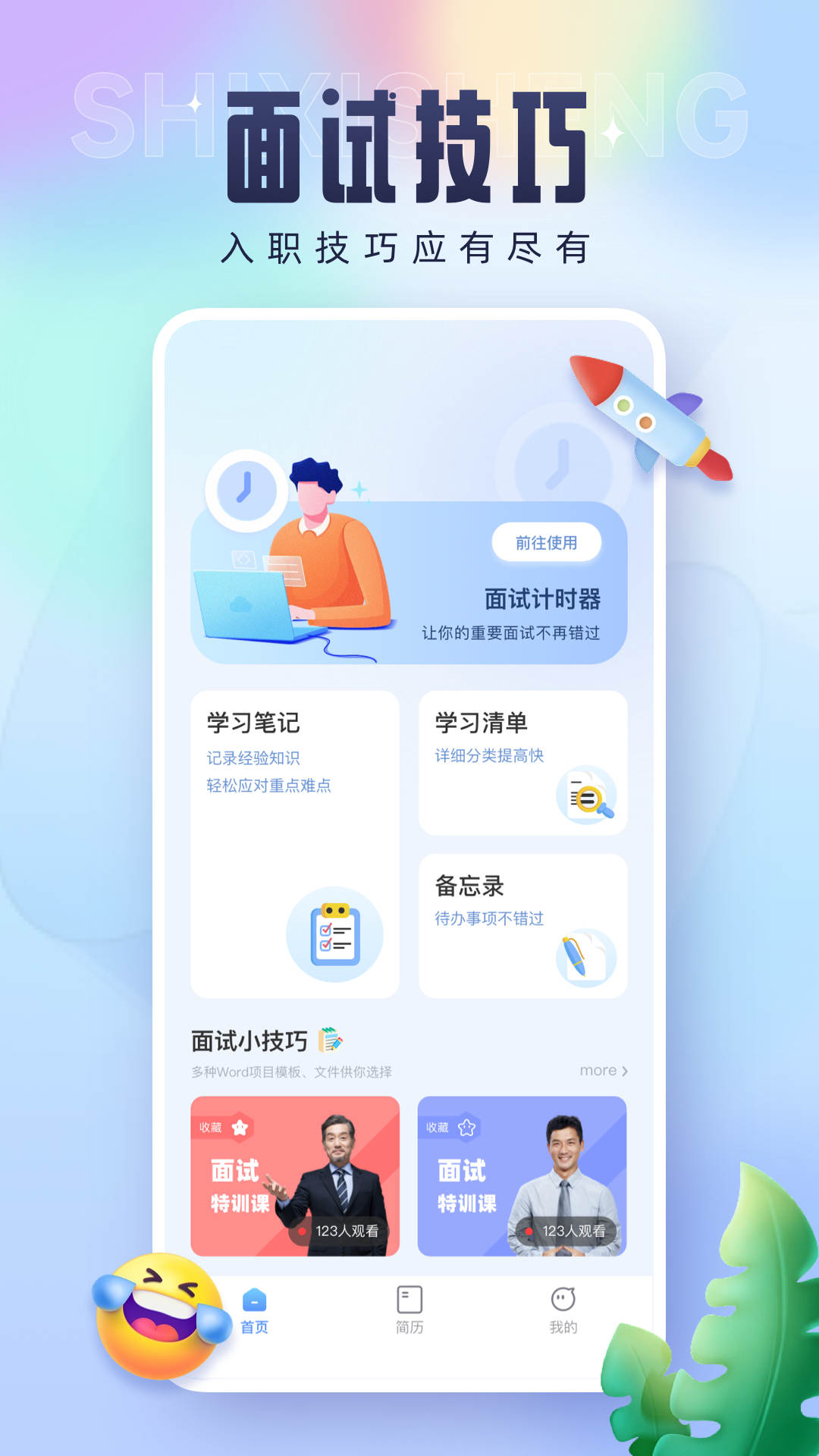 实习生app图1