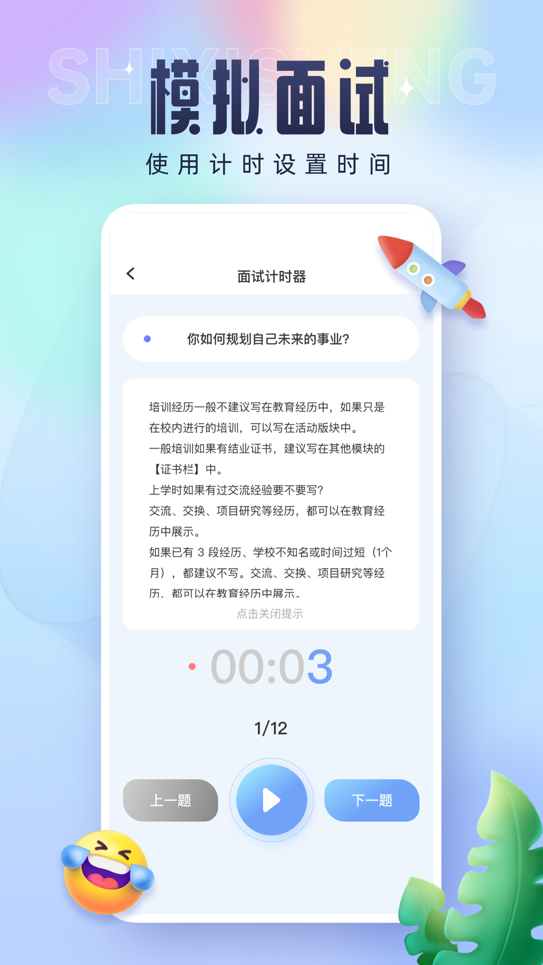 实习生app图3