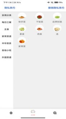 百家cooking菜谱app图1